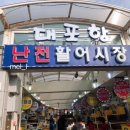 난전매운탕 네이버블로그