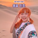 패션세탁소 | 몽골여행 준비물 몽골 판초 망토 추천 오호리세탁소 백팩 후기