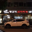 탕가네생고기김치찌개삼겹살 이미지
