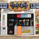 청년다방김포운양역점