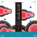 한서번역