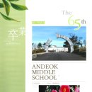 안덕중학교 이미지