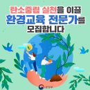 2025년 환경교육 전문가 양성 추진