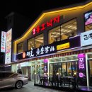 대호숯불갈비 | 삼문동맛집 김해돼지갈비 제대로 즐긴 김해맛집, 대호숯불갈비 후기