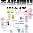 2025년 4월 14일 내일 주식 단타 종목(시가기준 1~3%) 이미지