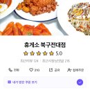 휴게소북구전대점 이미지