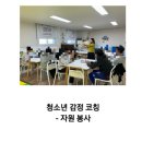 청소년자원봉사학교 | 청소년 그림책 감정코칭 자원봉사 후기