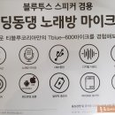 딩동댕노래방 이미지