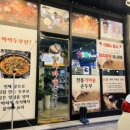 옛날즉석손두부 이미지