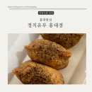 정직유부 홍대점 | 홍대밥집 정직유부 홍대점 포장 후기