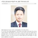 [복흥 금월 출신]박상익 씨 법원 부이사관 승진 소식 이미지