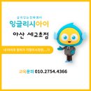 잉글리시아이세교초점학원