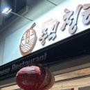 청하중식