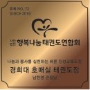 경희대호매실태권도장 이미지