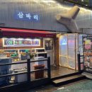 삼바리인천