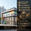 포천스마트공인중개사사무소 | 포천시 선단동 단지내상가 전용127.25㎡ 매매 | 대형 편의점 성업 중, 398세대 독점 배후수요