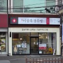 이상복경주빵봉황대점 | 경주 여행 선물 경주빵｜황남빵과 이상복경주빵 솔직 비교 후기