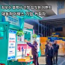 (주)대동건설 | 인천 커피차 기업 임직원 행사 대동하이렉스 협력사 이벤트