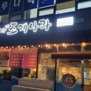 양만타 조개나라