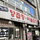 종가댁양곱창마늘곱창 이미지