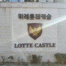 위례초등학교 | [임장] 학암동 위례롯데캐슬 임장후기