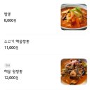 남양동 중국집 포천회관 중화 비빔밥, 탕수육, 짬뽕 후기