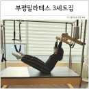 끌림 재활PT&필라테스 | 부평 필라테스 운동 재활PT 수업 후기