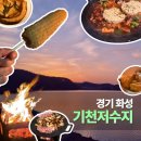 기천 | 장작 앞에서 시간 가는 줄 몰랐던 기천저수지 불멍 후기