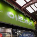 모래내이불 | 인천 모래내시장 이브자리 이불 침대 패드 쇼핑 후기