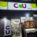 CU 종로명륜2가점 이미지