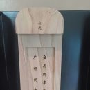 "광릉후(廣陵侯) 할아버지 휘(諱/망자의 이름)을 찾아주세요.“(개성왕씨) 이미지
