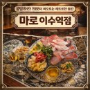마로 이수점 l 분위기부터 안주까지 완벽한 요리주점 내돈내산 후기