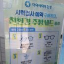 아이세이버안경 각화점 이미지