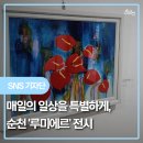금곡길 | © NAVER Corp.조강훈아트스튜디오전라남도 순천시 금곡길 22우리 순천에 특별한 문화 소식을 듣고