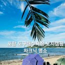 동해장식당 네이버블로그