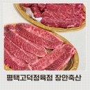 장안축산 이미지