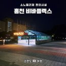 파워당구장 | 홍천 소노펠리체 편의시설 소개, (feat.비바플렉스몰)