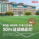 🏫 학교 주변 금연구역이 확대됩니다❗️ 이미지