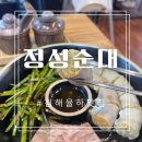 김해맛집추천 정성순대 김해율하점에서 맛있는 순대먹어보기