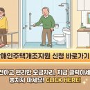 춘천중증장애인자립지원센터 | 장애인 주택개조 2026, 최대 지원금 얼마나 될까요?