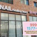 네일힐링스토리