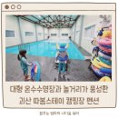 충북여행 괴산 따봄스테이 키즈 캠핑장 펜션 (대형 온수수영장)