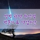 설빙광명하안점 이미지