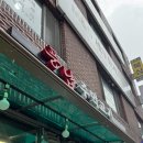 풍납주먹고기 | 풍납 주먹고기 | 내돈내산 맛집 ::: 제주 오겹살 맛집, 주먹고기 맛집, 제주산 흑돼지