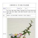 반려식물 원예아트 이미지