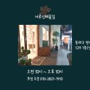너로인해 꽃길 이미지