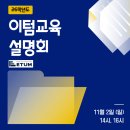 이텀교육
