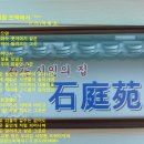 석정원 이미지