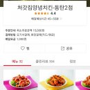 트러플 슈프림 양념치킨 처갓집 양념치킨 에이스 메뉴 솔직후기!