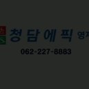 청담에픽영어도서관 이미지